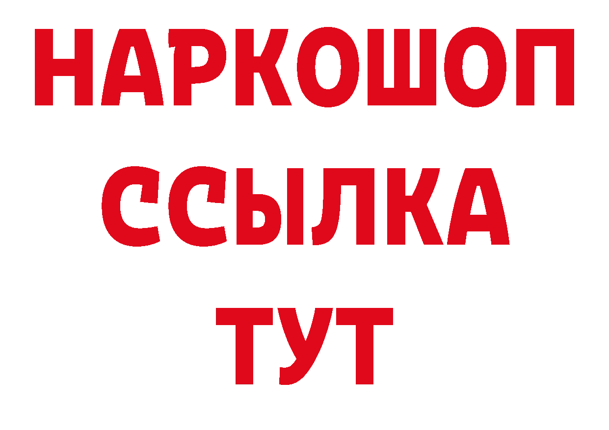 Бутират бутик рабочий сайт площадка ОМГ ОМГ Рыбинск